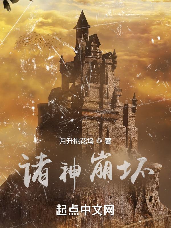 诸神剧透群