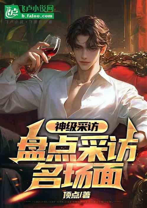 采访的视频