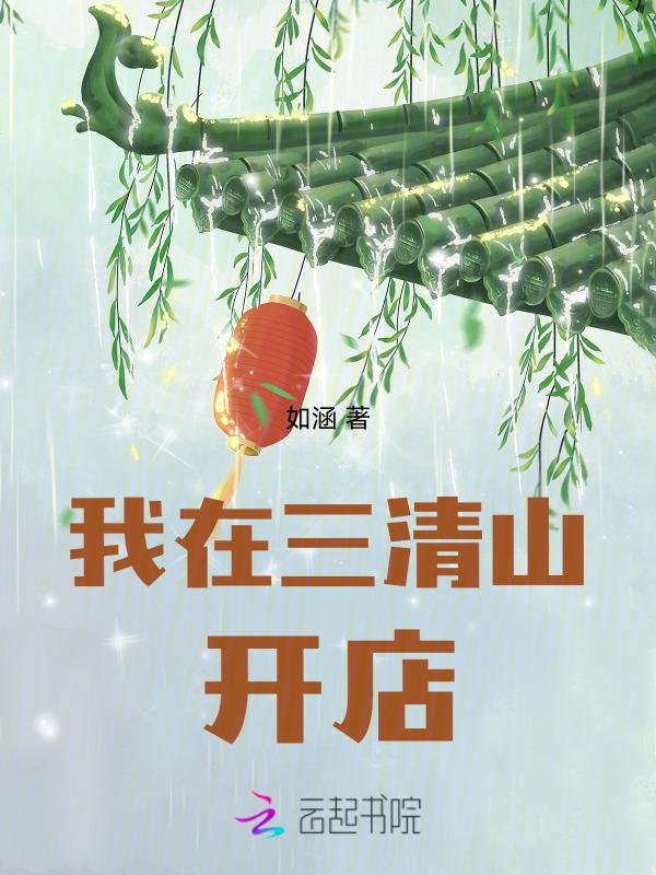 三清山打卡