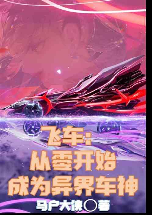 o0飞车