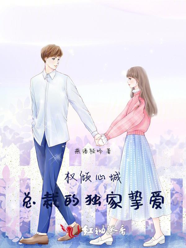 总裁叫权什么的