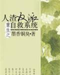 人渣反派自救系统番外