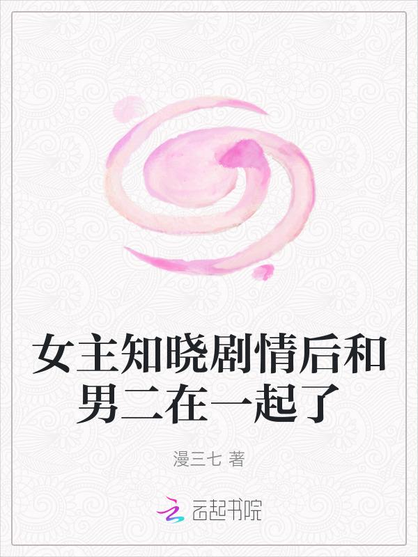 夫君变成废人之后最新章