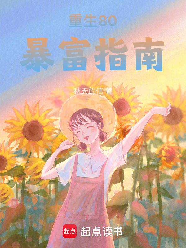 重生80富气包