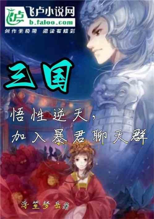 三国 暴君