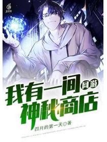 我有一座神魔网吧
