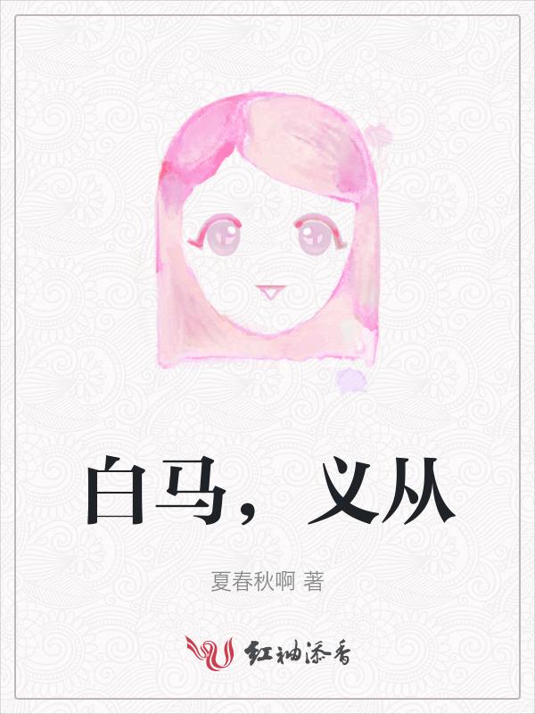 公孙瓒的白马义从