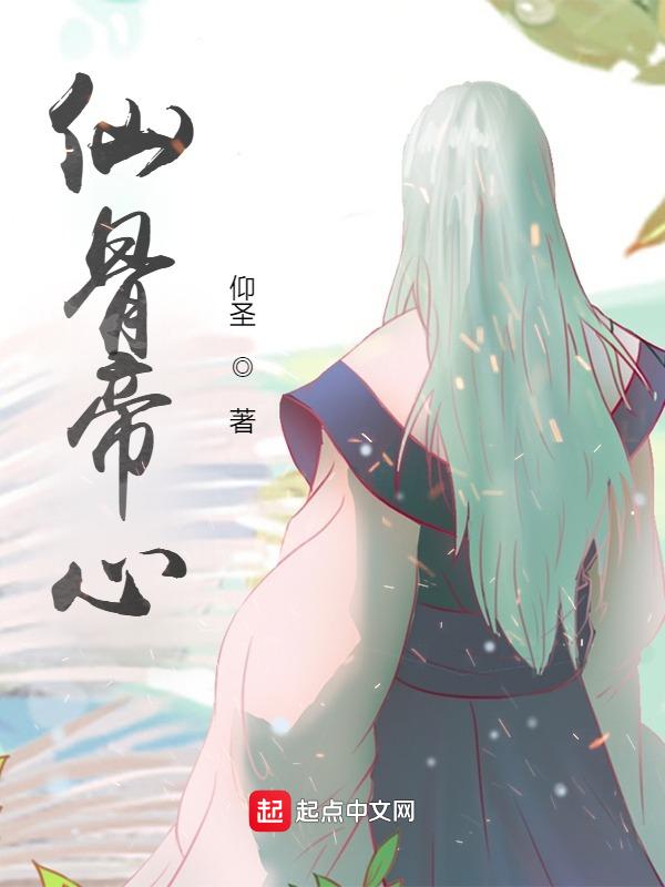仙骨是哪个位置图片