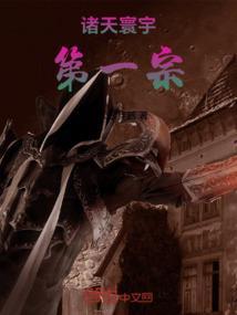 诸天寰宇至尊