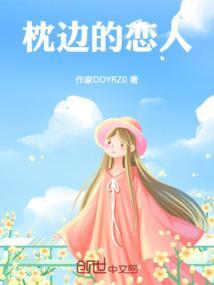 枕边人表达什么意思?