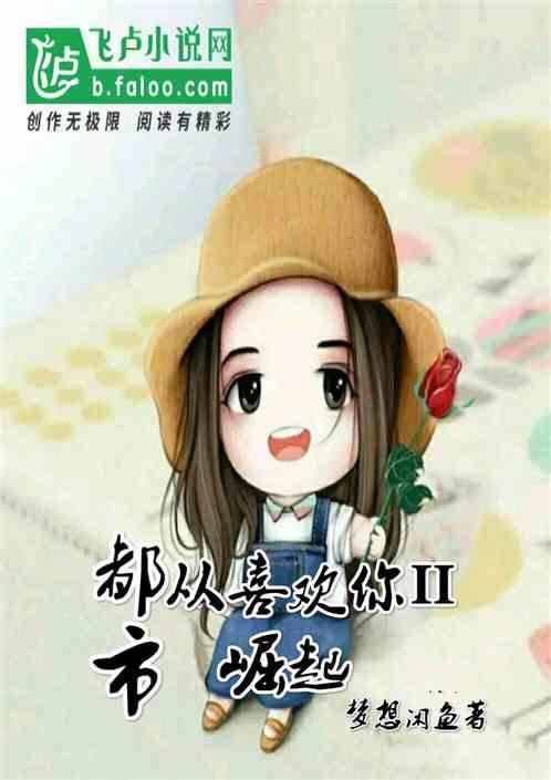 都市从综艺喜欢你开始