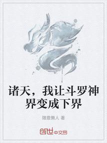 斗罗开始诸天