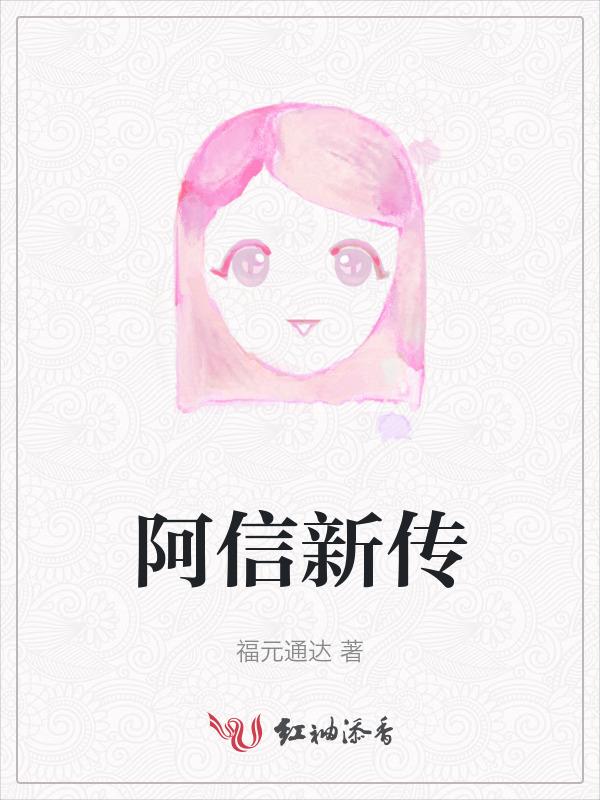 阿信018
