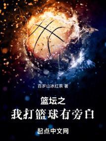 我篮球打的贼6