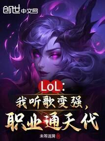 英雄联盟台词听我说
