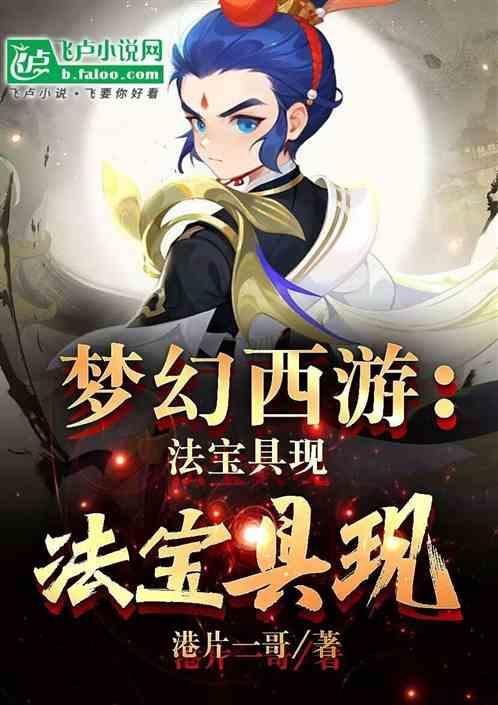梦幻西游专用法宝
