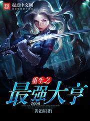 重生之最强大亨 优书网