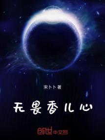 无畏之心完整版