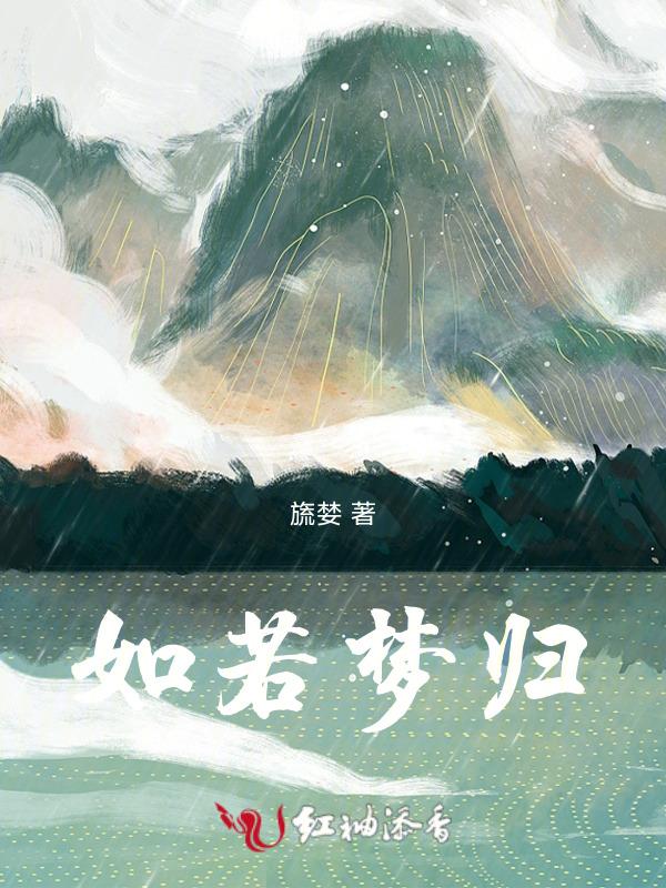 如若归来什么意思