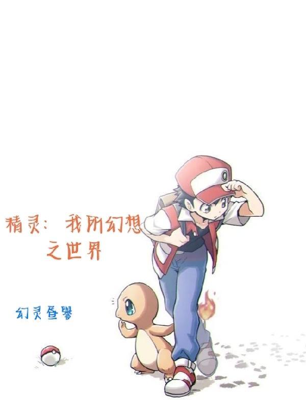 精灵幻想记全文