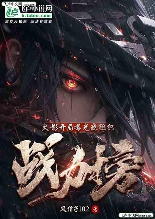 火影开局卧底晓组织