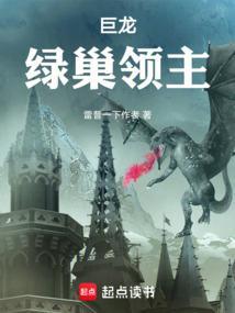 绿龙筑巢记123