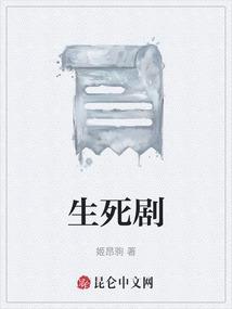 生死剧情简介