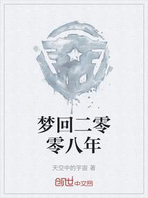 梦回2002年