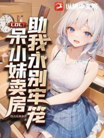 呆妹儿赚了多少钱