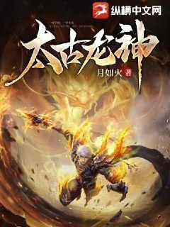 太古龙神诀玄霜巨龙