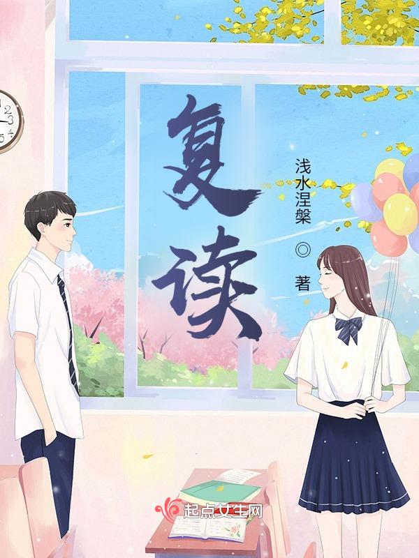 复读生和应届生有什么区别