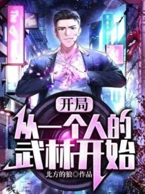 港片从一个人的武林开始