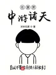 主角在霹雳世界的