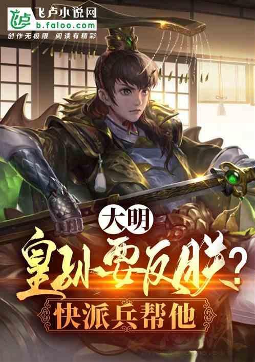 开局错把女帝当姐姐