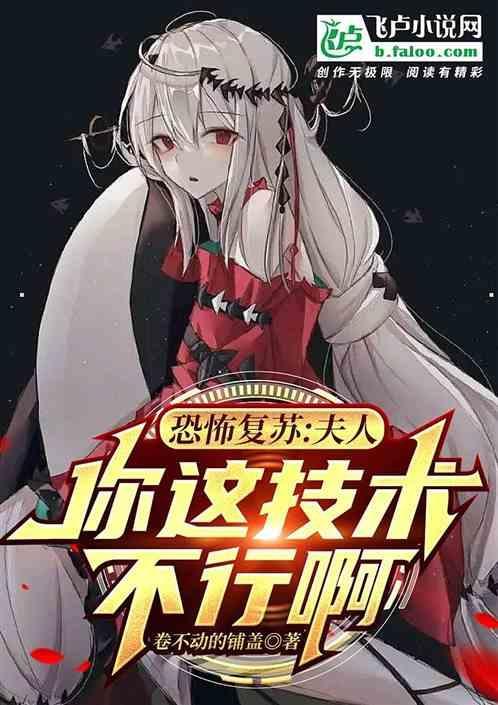 恐怖复苏离线阅读