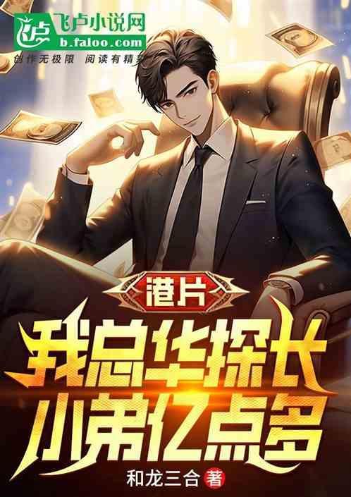 总华探长相当于