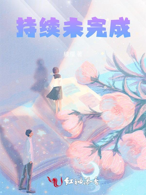 未完成的恋情停在回车键是什么意思