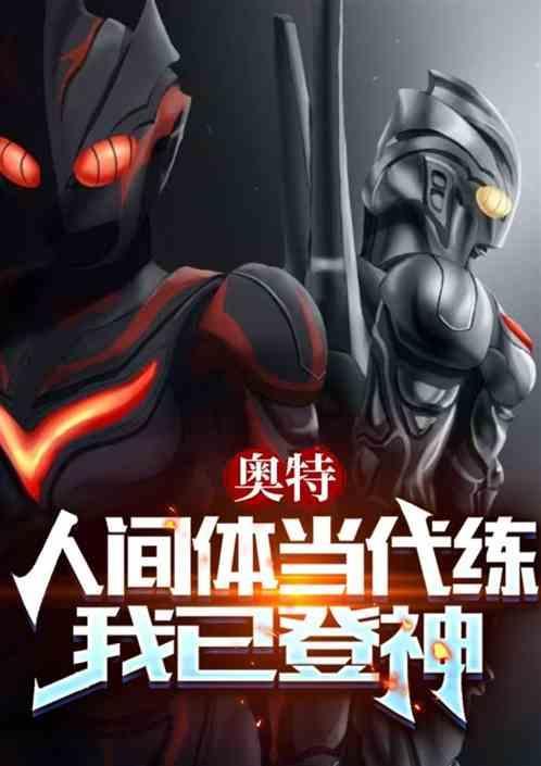 奥特曼人间体中