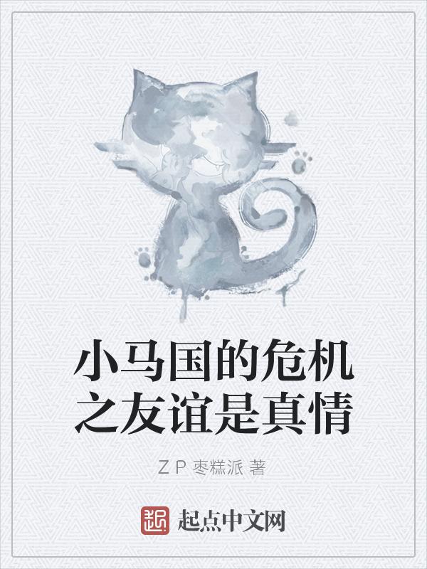 小马国的禁忌事项