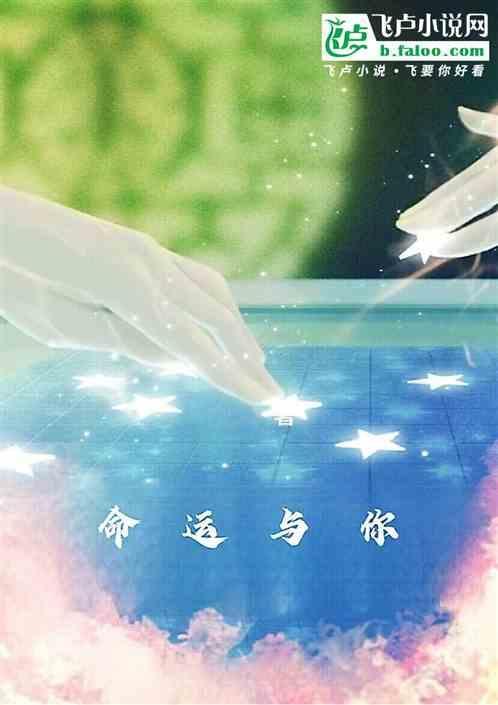 命运与你我相连(花生剧场)