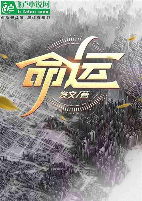命运转盘