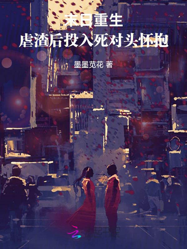 末世重生复仇虐渣女强文