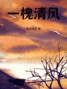 一缕清风是什么意思