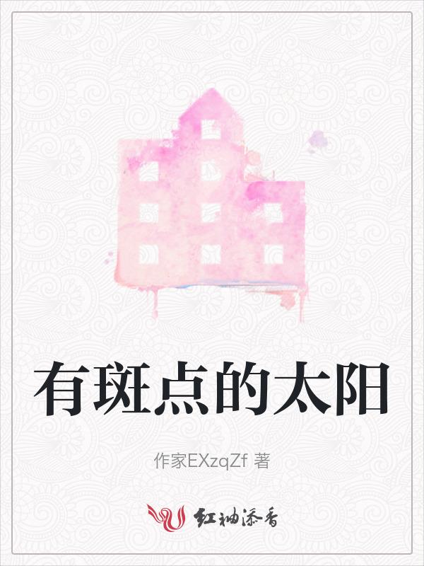 太阳表面的斑点
