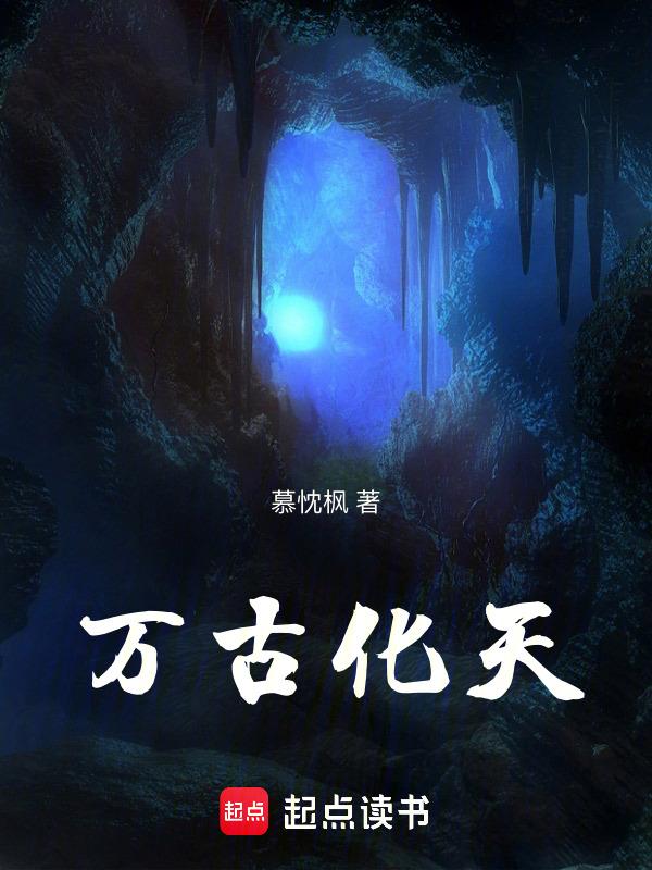 万古()