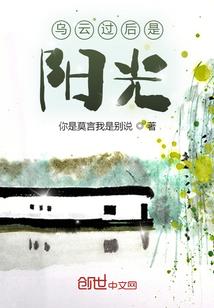 乌云过后阳光依旧灿烂作文600字