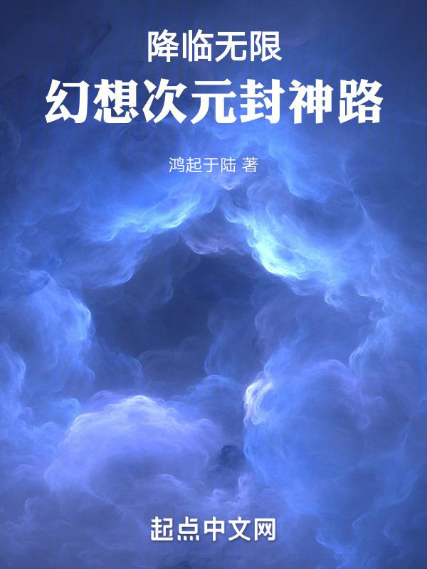 幻想降临现实123