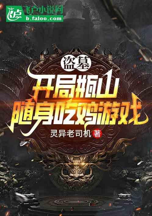 盗墓之瓶山开始