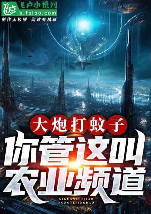 大炮打蚊子图片