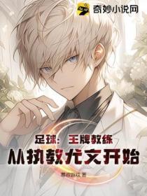 2018年尤文主教练